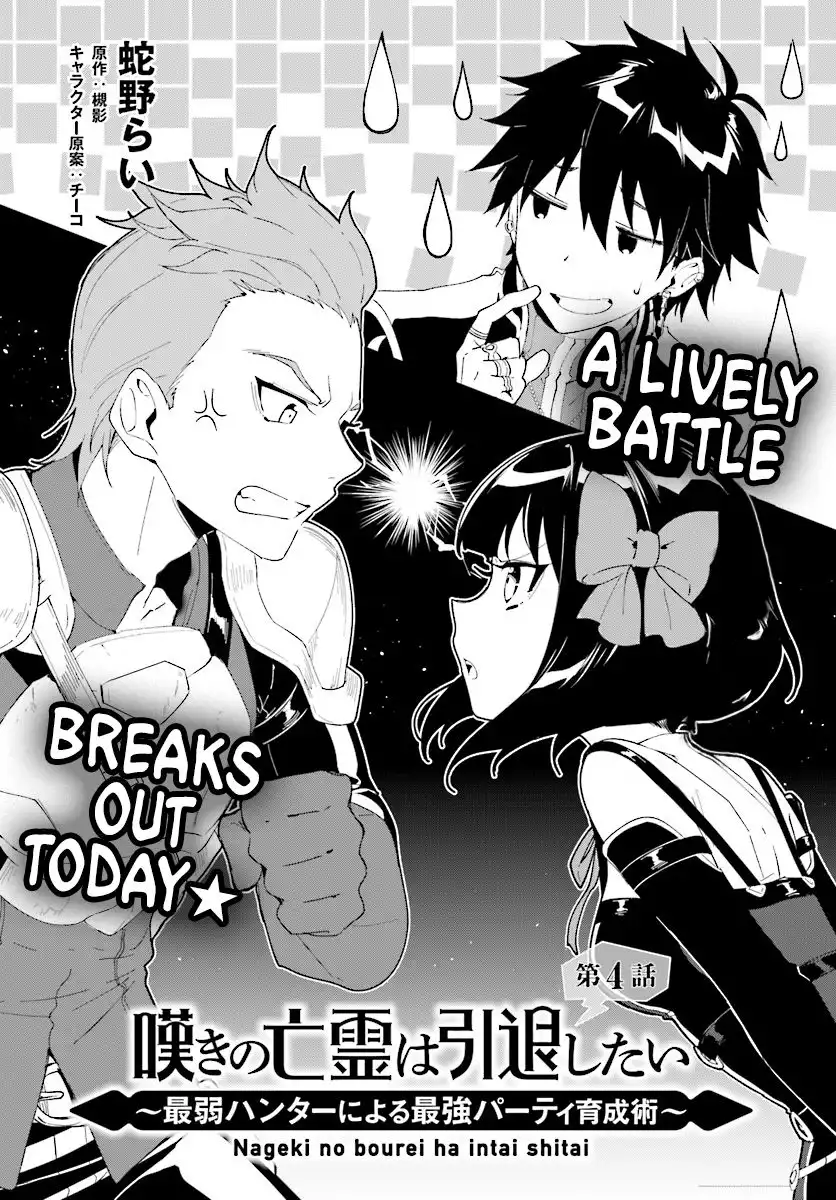 Nageki no Bourei wa Intai Shitai - Saijiyaku Hanta ni Yoru Saikiyou Patei Ikusei Jutsu Chapter 4 4